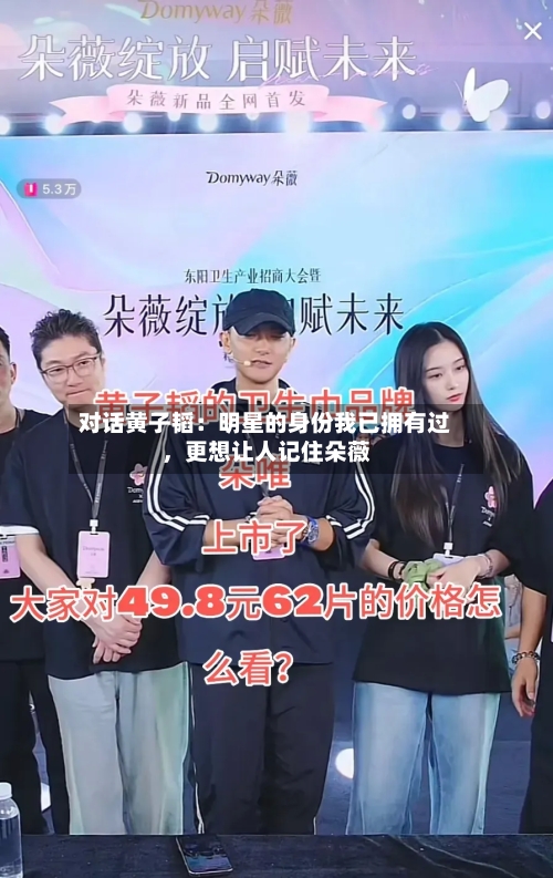 对话黄子韬：明星的身份我已拥有过，更想让人记住朵薇-第2张图片