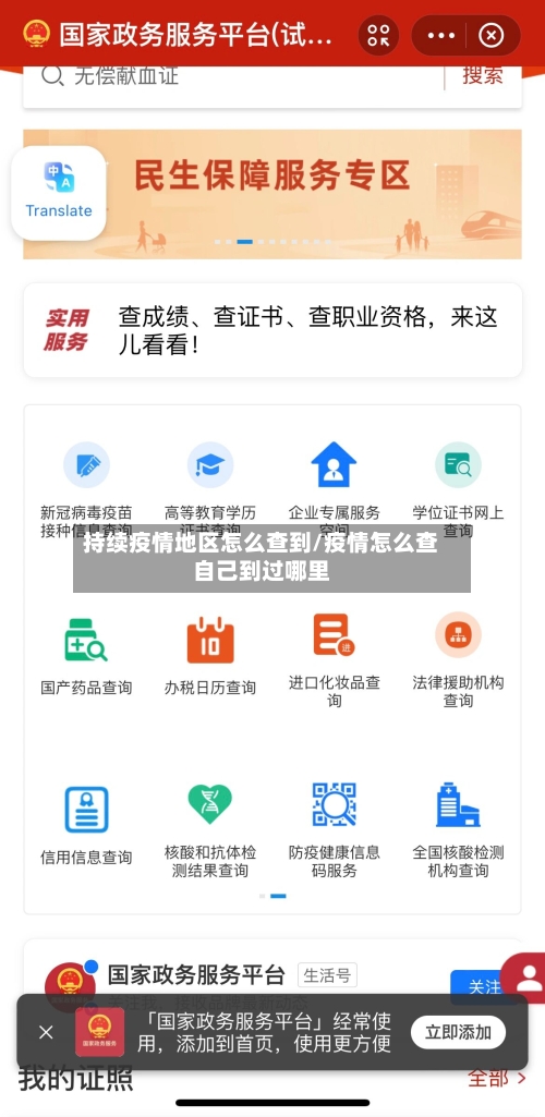 持续疫情地区怎么查到/疫情怎么查自己到过哪里-第2张图片