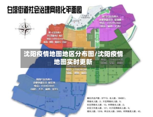 沈阳疫情地图地区分布图/沈阳疫情地图实时更新
