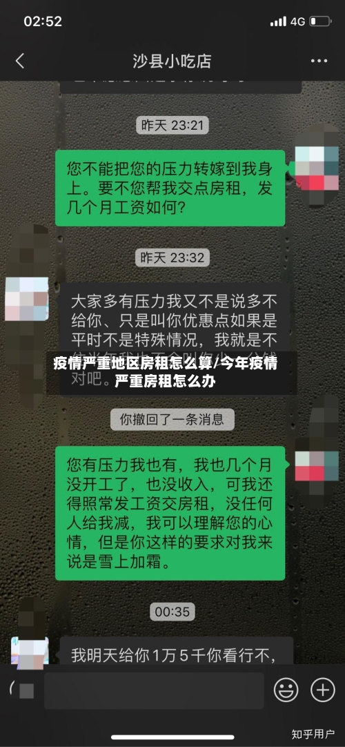 疫情严重地区房租怎么算/今年疫情严重房租怎么办