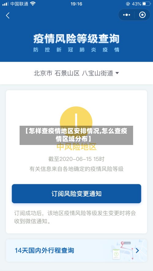 【怎样查疫情地区安排情况,怎么查疫情区域分布】-第2张图片