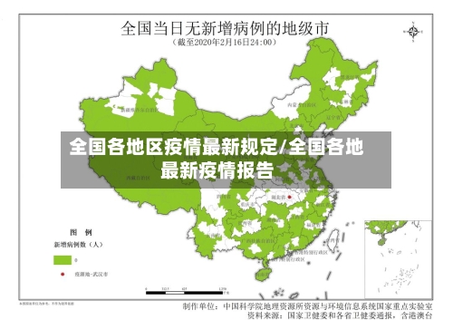 全国各地区疫情最新规定/全国各地最新疫情报告-第3张图片