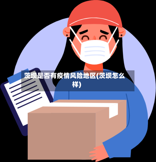 茨坝是否有疫情风险地区(茨坝怎么样)