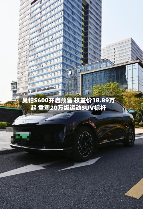 昊铂S600开启预售 权益价18.89万起 重塑20万级运动SUV标杆-第2张图片