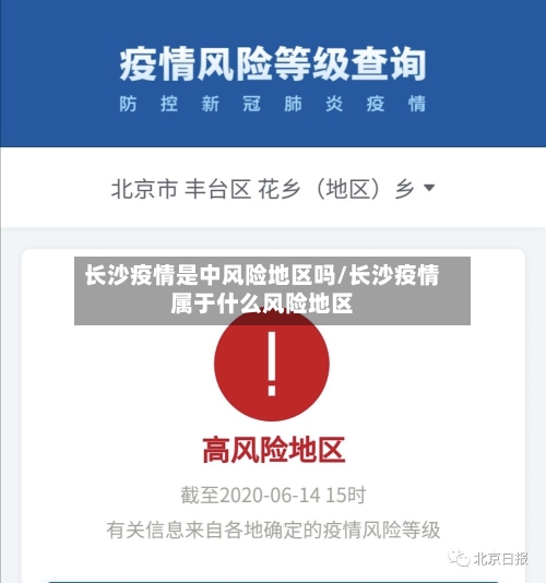 长沙疫情是中风险地区吗/长沙疫情属于什么风险地区-第2张图片