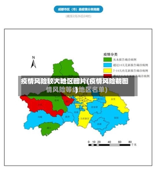 疫情风险较大地区图片(疫情风险截图)-第3张图片