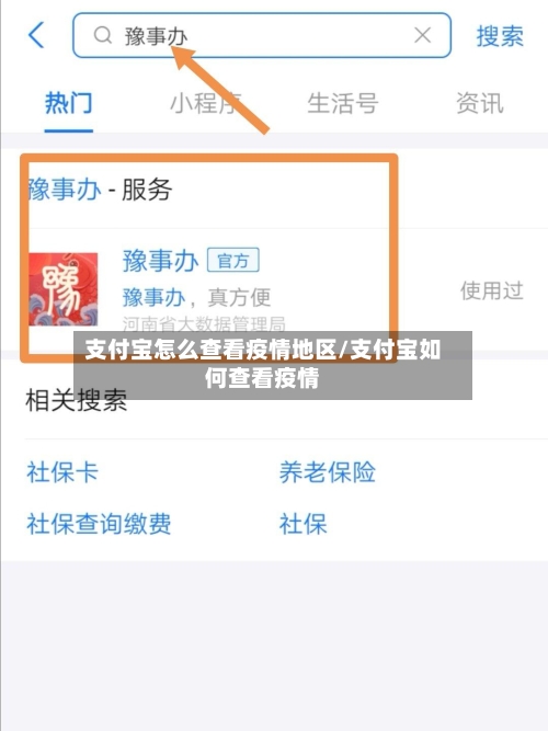 支付宝怎么查看疫情地区/支付宝如何查看疫情-第3张图片