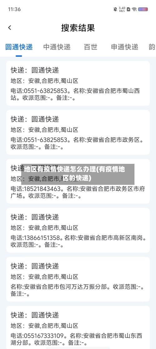 地区有疫情快递怎么办理(有疫情地区的快递)-第2张图片