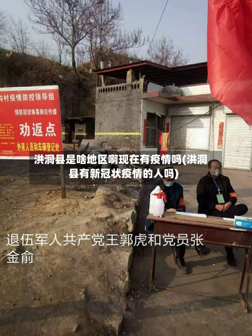 洪洞县是啥地区啊现在有疫情吗(洪洞县有新冠状疫情的人吗)