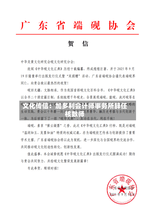 文化传信：加多利会计师事务所辞任核数师