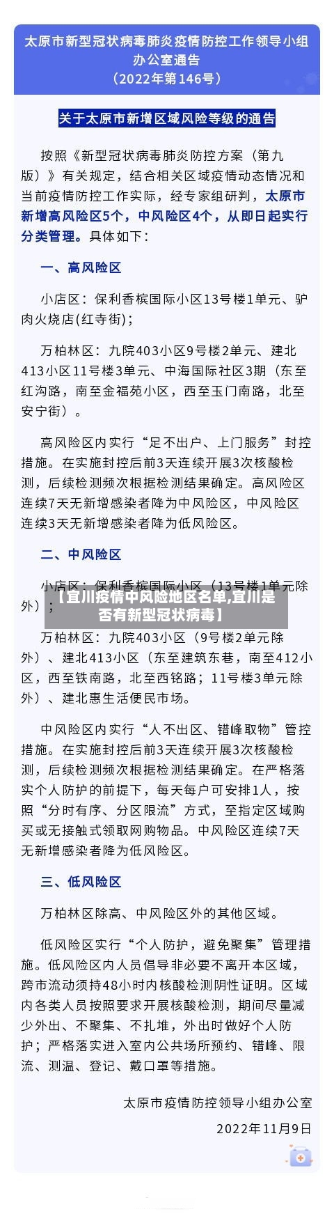 【宜川疫情中风险地区名单,宜川是否有新型冠状病毒】