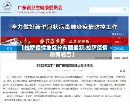 【拉萨疫情地区分布图最新,拉萨疫情最新通告】