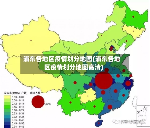 浦东各地区疫情划分地图(浦东各地区疫情划分地图高清)-第2张图片