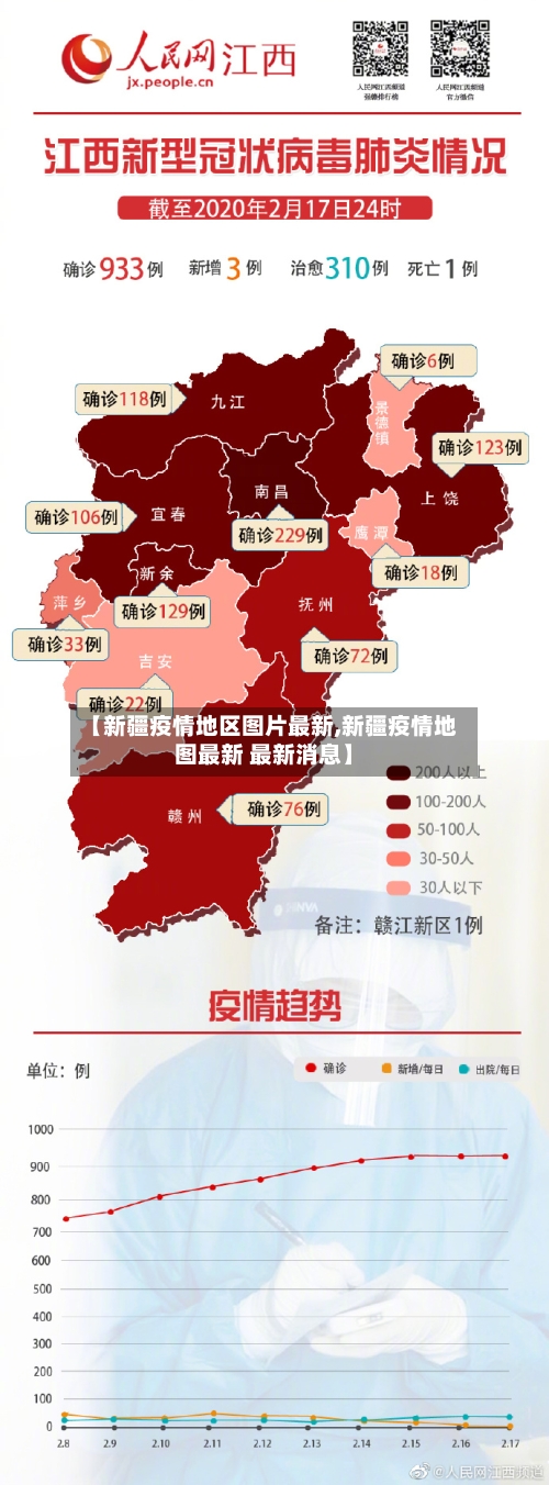 【新疆疫情地区图片最新,新疆疫情地图最新 最新消息】