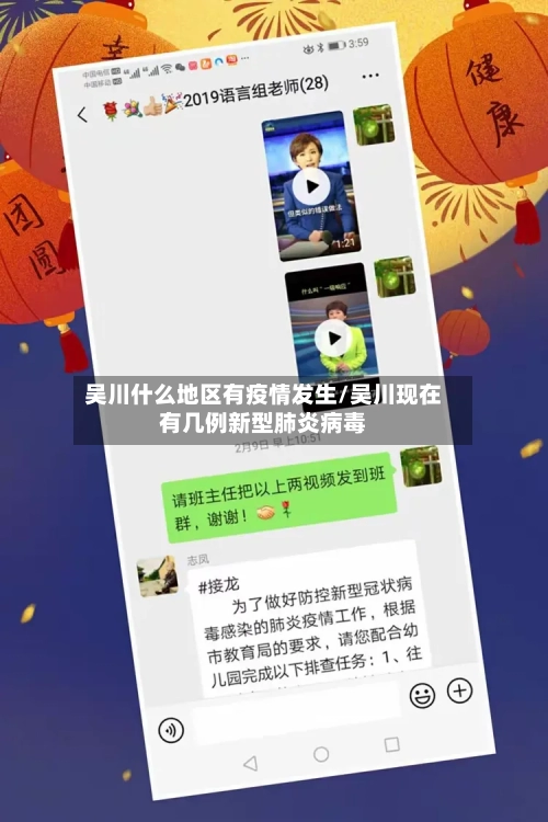 吴川什么地区有疫情发生/吴川现在有几例新型肺炎病毒-第2张图片