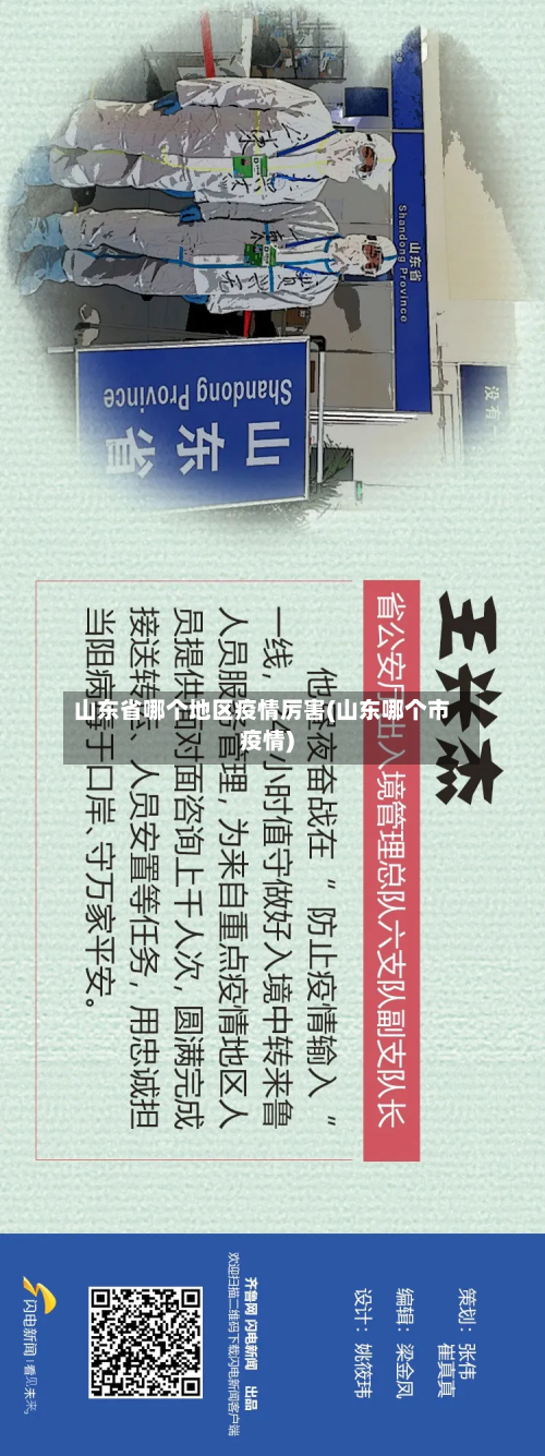山东省哪个地区疫情厉害(山东哪个市疫情)