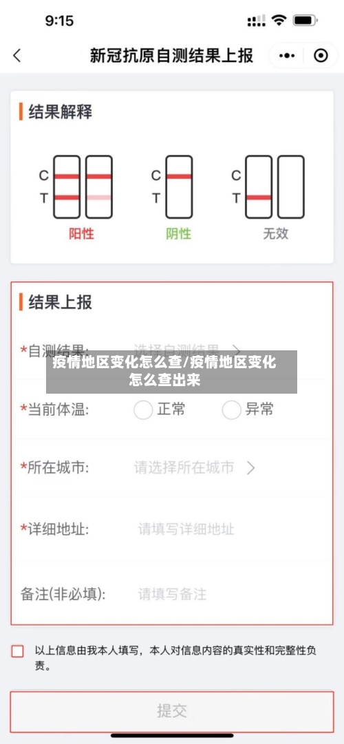 疫情地区变化怎么查/疫情地区变化怎么查出来