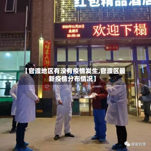 【官渡地区有没有疫情发生,官渡区最新疫情分布情况】-第2张图片