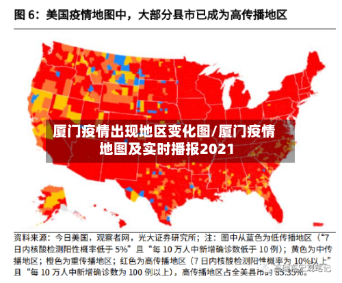 厦门疫情出现地区变化图/厦门疫情地图及实时播报2021