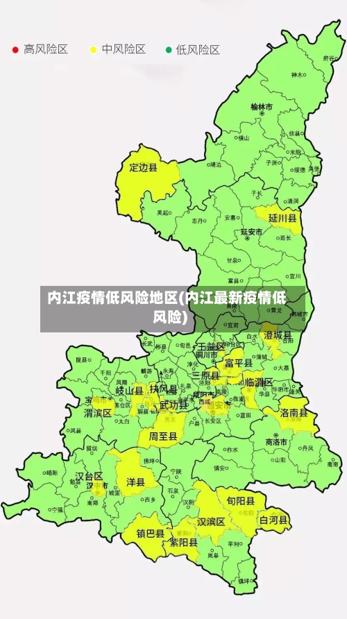 内江疫情低风险地区(内江最新疫情低风险)-第3张图片