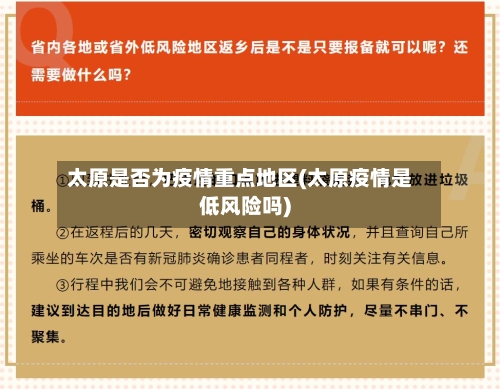 太原是否为疫情重点地区(太原疫情是低风险吗)